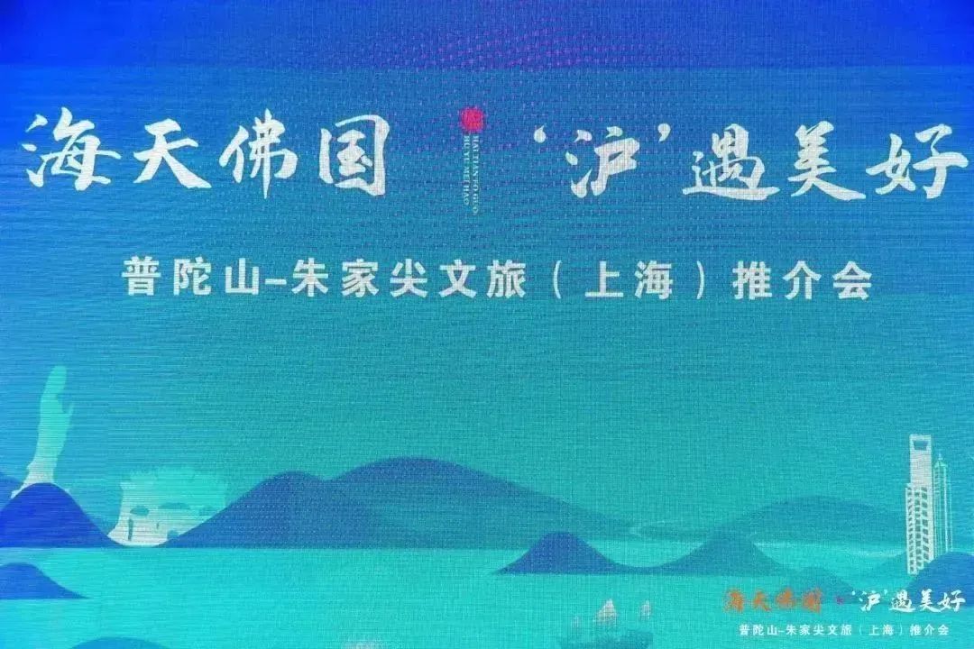 海天佛国，“沪”遇美好，普陀山朱家尖文旅